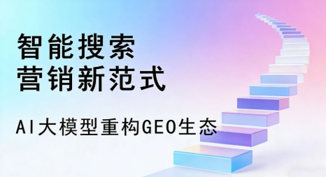 太原全域优化生态，构建品牌全网协同、区域深耕的流量增长体系