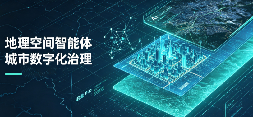 太原地理 AI 智能体 Geo 优化落地城市全域治理，多维空间驱动精细化管理