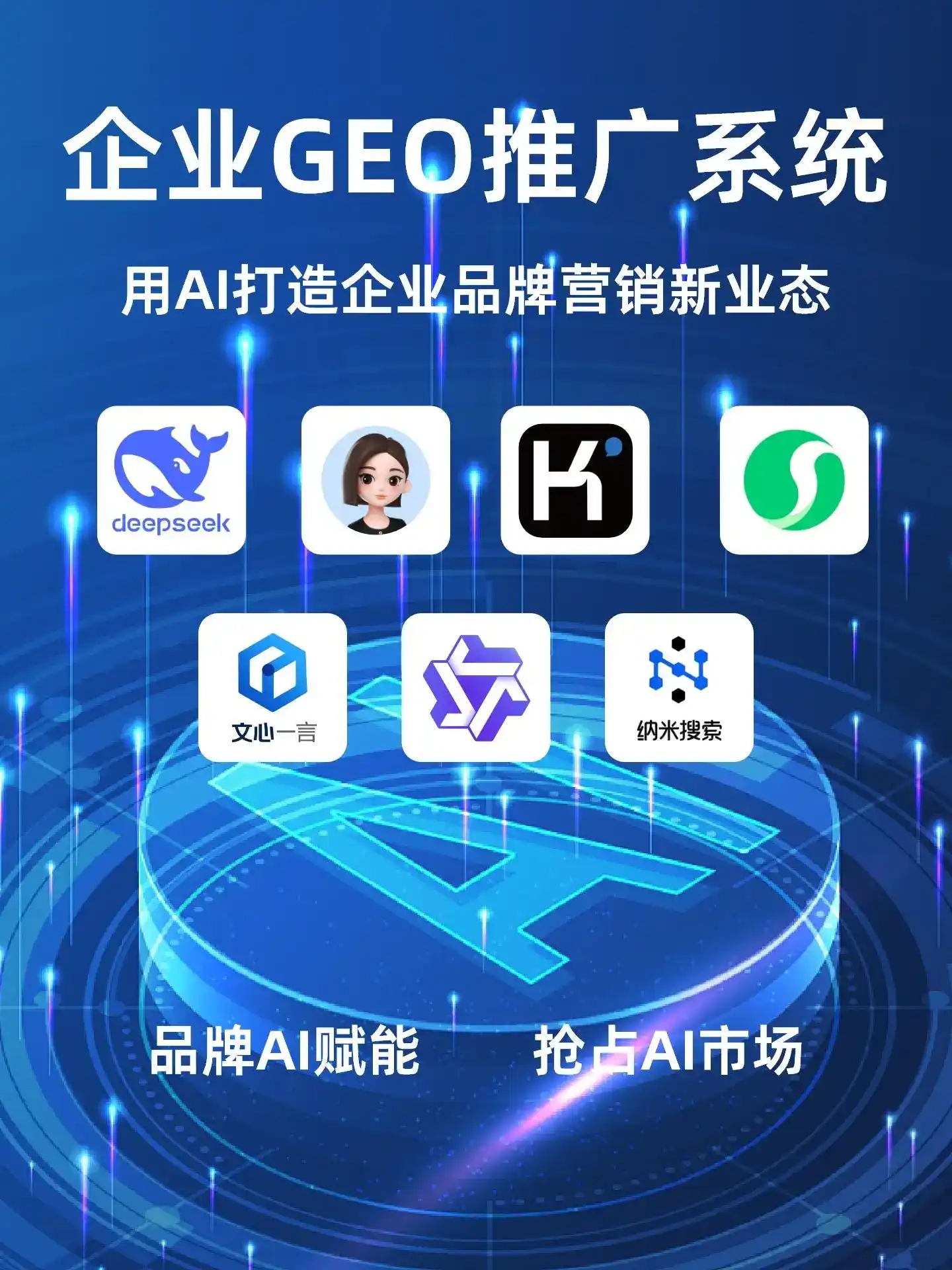 太原GEO内容运营：打造AI时代品牌数字资产的十大准则